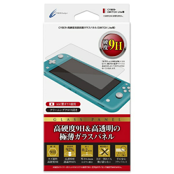 サイバーガジェット｜CYBER Gadget SWITCH Lite用 高硬度液晶保護ガラスパネル CYBER CY-NSLGP-HC【Switch Lite】 biccamera-12645226 楽天ビック(ビックカメラ×楽天) サンプル画像2