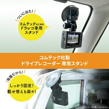 ビートソニック BeatSonic BSA09 コムテック ドライブレコーダー専用スタンド