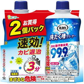 エステー｜S.T 洗浄力 洗たく槽クリーナー 液体タイプ 550g×2個 [除菌 消臭 / ドラム式・縦型洗濯機対応 / 塩素系] [ドラム式・縦型洗濯機対応 /塩素系][洗濯槽クリーナー]【rb_pcp】