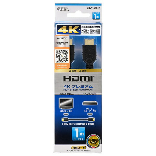 オーム電機｜OHM ELECTRIC HDMIケーブル ブラック VIS-C10PR-K 1m /HDMI⇔HDMI /イーサネット対応