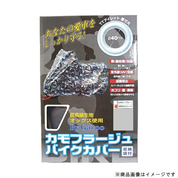 ●あたなの愛車をしっかり守ります●オックス150D生地使用●40mmアイレット前後●ワンタッチ風飛び防止ベルト装備●前後が分かりやすい、フロントに赤いループテープ　・雨(酸性雨)対策…雨に強いシルバーコーティング加工　・紫外線(UV対策)…紫外線に強い厚織り生地　・盗難防止…カバーの上から鍵がかけられます。　・ホコリ・塵・黄砂…汚れた空気から愛車を守る。■品番：BB-7007■サイズ：5L■カラー：迷彩グリーン