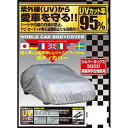 ユニカー工業|unicar CB-202 ワールドカーオックスボディカバー サイズ:WB