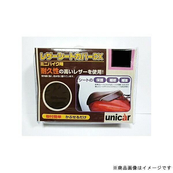 ユニカー工業｜unicar BS-078 レザーシートカバーDX M3