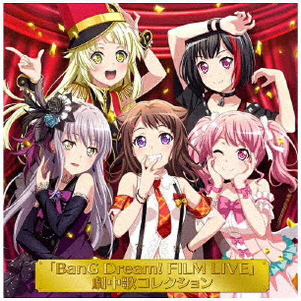 ブシロード｜bushiroad （アニメーション）/ 「BanG Dream！ FILM LIVE」劇中歌コレクション【CD】 【代金引換配送不可】