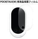 クールモバイルカンパニー｜COOL MOBILE COMPANY POCKETALK W専用 ディスプレイ保護フィルム アンチグレア CPTWF-01AG[ポケトーク w 保護フィルム] 2