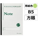 中村印刷所 水平開き 目に優しいノート 40027 セミB5 B5 /5mm /方眼罫線