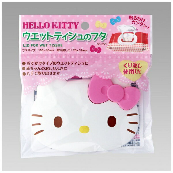 レック｜LEC HELLO KITTY ウエットティッシュのフタ (くり返し使用OK）［ウエットシート用フタ］