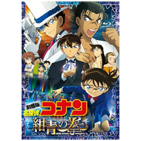 ビーイング｜Being 劇場版 名探偵コナン 紺青の拳 豪華盤 初回限定盤【ブルーレイ】 【代金引換配送不可】