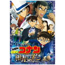 真実vs. 奇術vs.蹴撃雌雄を決する三位一体（トリニティ）バトルミステリー“世界”を敵に回してでも、必ず———【ストーリー】■ 底に葬られた秘宝———19世紀末に海賊船と共にシンガポール近海に沈んだとされる、世界最大のブルーサファイア“紺青の拳(こんじょうのフィスト)”。現地の富豪が回収を目論み、表舞台にその姿を現した時、マリーナベイ・サンズ近郊にて殺人事件が発生。現場には、怪盗キッドの血塗られた予告状が残されていた─。そしてその頃、シンガポールで開催される空手トーナメントを観戦する為、蘭と園子は現地を訪れていた。■ 名探偵アーサー・ヒライ！？パスポートを持っていないので海外渡航できないコナンは留守番のはずだったが、彼を利用しようとするキッドの奇術的な方法により、強制的にシンガポールへ連れてこられてしまう。従わなければ日本に帰ることすらできないコナンは、メガネ、腕時計、服などすべて奪われ変装することに。その正体に気付いていない蘭に名前を聞かれ、とっさに「アーサー・ヒライ」と名乗る。■ 月下の奇術師VS.蹴撃の貴公子！キッドはある邸宅の地下金庫にブルーサファイアが眠っているという情報を得る。いとも簡単に侵入成功したと思われたが、危険すぎる罠がキッドを待っていた。立ちはだかったのは、400戦無敗の最強の空手家・京極真。キッドの命運は……！？そして、不吉な何かを予兆するかのように、シンガポールの象徴・マーライオンから深紅に染まった水が放出される！【通常・豪華版共通特典】■ 劇場版特報＆予告■ 青山先生原画ポストカード【豪華盤特典】■ DISC1特典映像オーディオコメンタリー　■ DISC2（DVD）豪華特典映像1．BONUS　FILE ｢フードコートの陰謀｣2．公開記念特番 ｢紺青の拳 謎解き聖地巡礼 in シンガポール！｣他収録予定■ 封入特典1．三方背ケース（新規描き下ろしイラスト）2．新規描き下ろしを含むアートボード3．｢拳の書｣愛蔵版4．最終アフレコ台本(縮刷版レプリカ・サイン入り)※仕様・特典内容は予告なく変更になる場合がございます予めご了承下さい。(C)2019 青山剛昌／名探偵コナン製作委員会