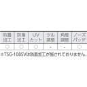 トラスコ中山｜TRUSCO NAKAYAMA 二眼型セーフティグラス　スポーツタイプ　レンズグレー　TSG108GY 2