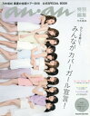 リリースするシングルも、写真集も軒並み大ヒット！超人気アイドルグループ・乃木坂46のグループ史上最大規模の全国ツアーにあわせ、肌見せファッション、ポニーテール、浴衣姿…と乃木坂46の夏っぽいビジュアルがつまったスペシャルブックを発売します。「わたしを磨いて　みんながカバーガール宣言！」をテーマに、メンバーが総出演し、夏を満喫するためのヒントを紹介。全て撮り下ろしのグラビアとインタビューで、いまの乃木坂46が丸わかりです！付録はテーマに合わせ、メンバーそれぞれがananの表紙を飾ったようなデザインのフォトカード。メンバーを触っているような気分になれる特殊加工が施された表紙にも注目です。