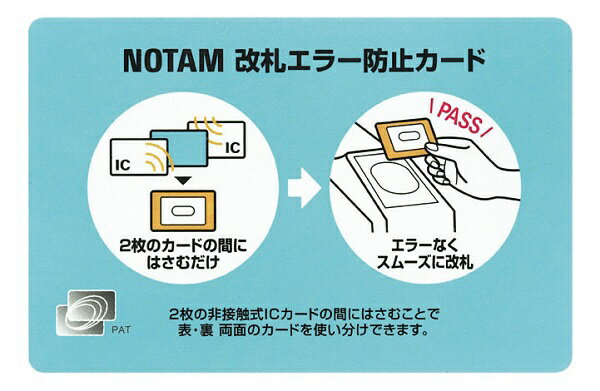 サクラクレパス｜SAKURA COLOR PRODUCT ノータム改札エラー防止カード UNH-100#125