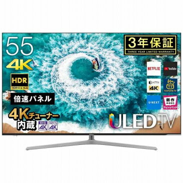 ハイセンス　Hisense 55U7E 液晶テレビ [55V型 /4K対応 /BS・CS 4Kチューナー内蔵 /YouTube対応][テレビ 55型 55インチ]