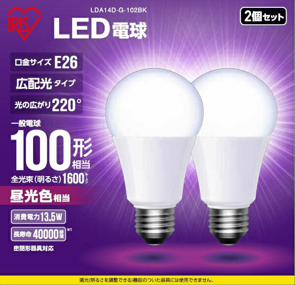 IRIS OHYAMA｜アイリスオーヤマ LED電球 E26 広配光 100形相当 昼光色 2個セット L...
