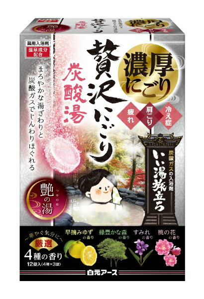 白元アース｜Hakugen Earth いい湯旅立ち 贅沢にごり炭酸湯 艶の湯 12錠入のサムネイル