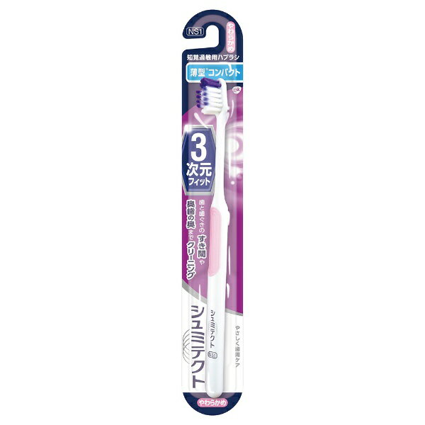 Haleon｜ヘイリオン シュミテクト 歯ブラシ やさしく歯周ケア 3次元フィット 薄型コンパクト やわらかめ 1本