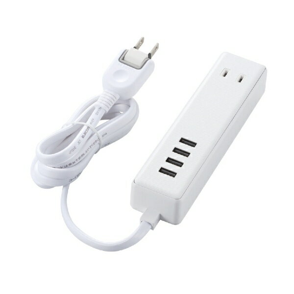 ELECOM｜エレコム モバイルUSBタップ ホワイト MOT-U11-2415WH [1.5m /2個口 /スイッチ無 /4ポート][MOTU112415WH]