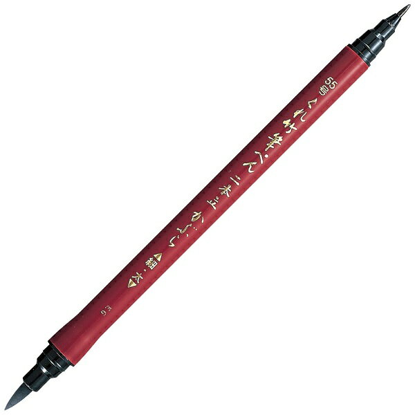柔らかな書き味の太字と繊細なタッチの細字書ける1本2役の筆ペン。