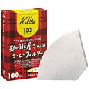 カリタ|Kalita 珈琲屋さんのコーヒーフィルター103 ホワイト 100枚入