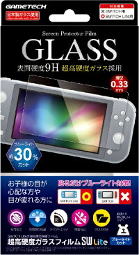 ゲームテック　GAMETECH 超高硬度ガラスフィルムSW Lite ブルーライトカット SWF2153【Switch Lite】 【代金引換配送不可】