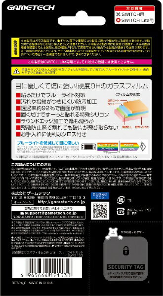 ゲームテック|GAMETECH 超高硬度ガラス...の紹介画像2