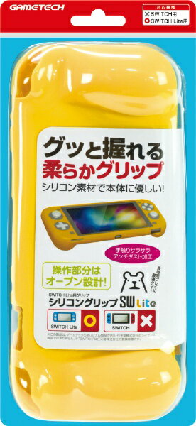 ゲームテック｜GAMETECH シリコングリップ SW Lite シリコングリップ SW Lite イエロー SWF2154【Switch Lite】