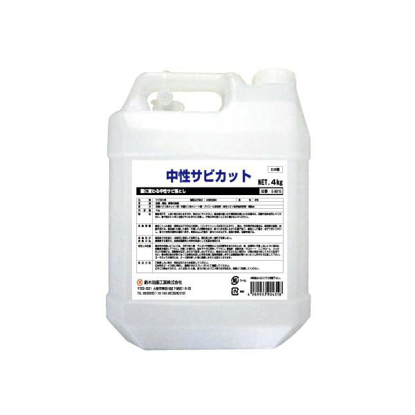 Other - 鈴木油脂工業｜SYK S-9815 中性サビカット 4kg