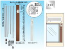 適合する窓高さ（上下レール間隔）285〜370mm