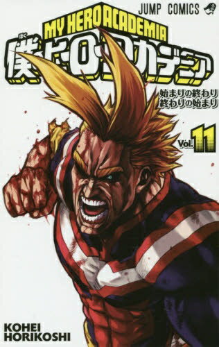 슈에이샤 | SHUEISHA 내 영웅 아카데미아 11 권