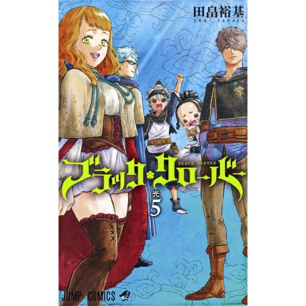 슈에이샤 | SHUEISHA 블랙 클로버 5 권