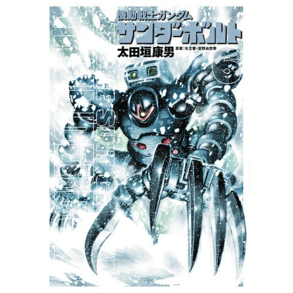 Bell C - 小学館｜SHOGAKUKAN 機動戦士ガンダム サンダーボルト 6巻