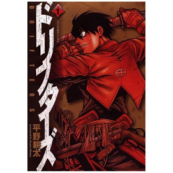 少年画報社｜SHONENGAHOSHA ドリフターズ 1巻