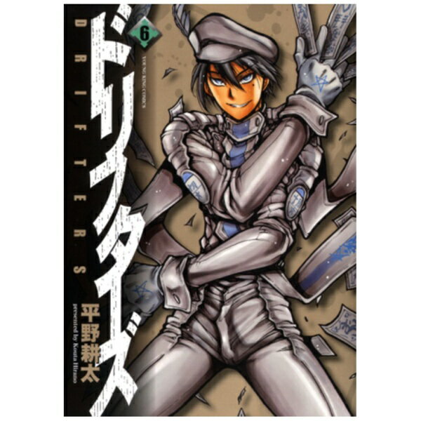少年画報社｜SHONENGAHOSHA ドリフターズ 6巻