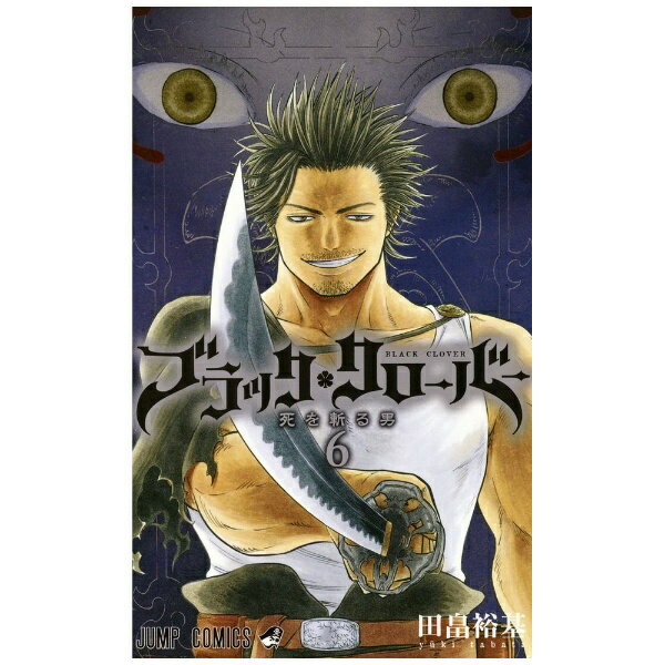 슈에이샤 | SHUEISHA 블랙 클로버 6 권
