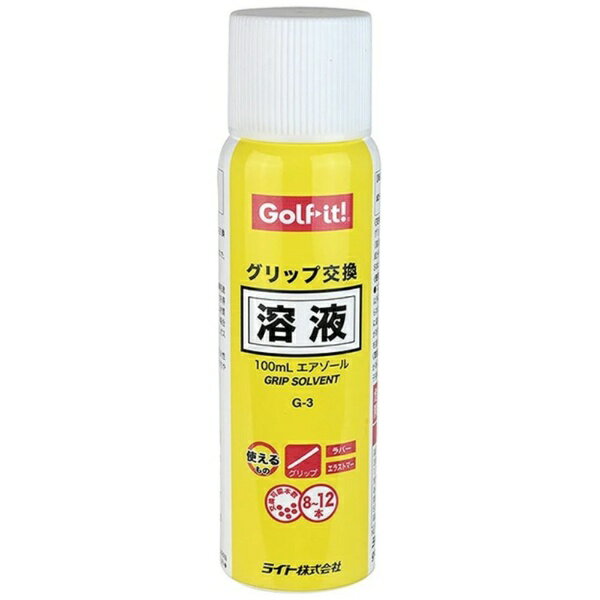 ライト｜LITE グリップ交換溶液 エアゾール[100mL] G-3