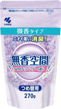 小林製薬 Kobayashi 無香空間ほのかなラベンダーつめ つめかえ用用(270g)