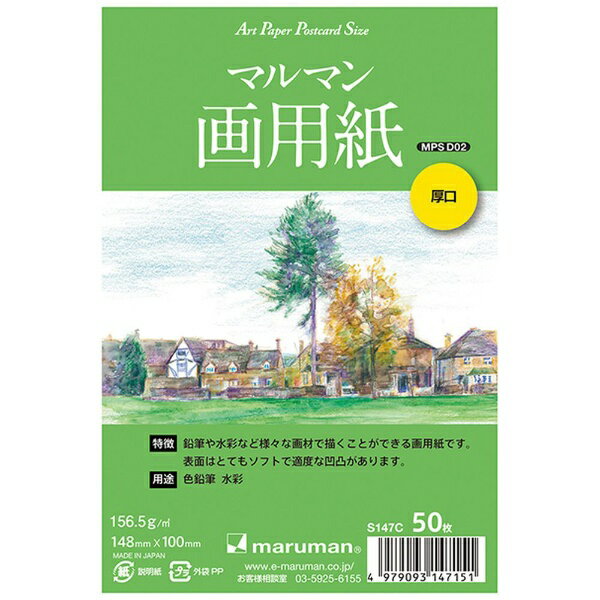 マルマン｜maruman アートペーパー マルマン画用紙厚口 50枚 S147C