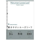 マルマン｜maruman 書きやすいルーズリーフ B5 無地 100枚 L1206H