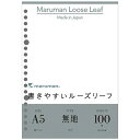 マルマン｜maruman A5 ルーズリーフ 無地 100枚 L1306H