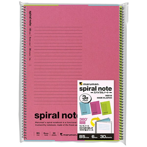 マルマン｜maruman スパイラルノート 1960 3冊パック N551B [セミB5・B5 /6mm(B罫) /横罫線]