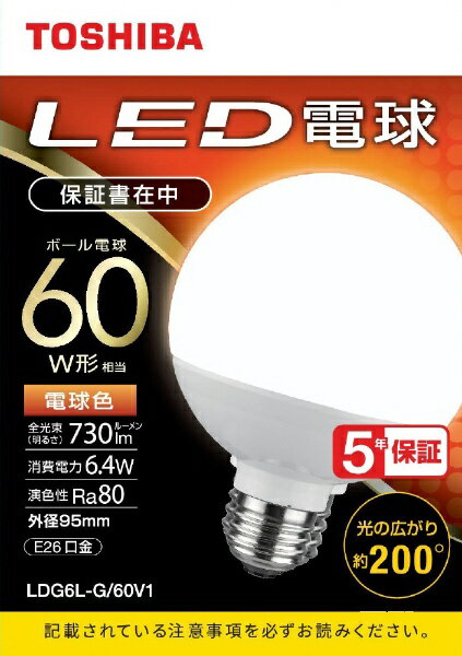 東芝｜TOSHIBA LED電球 外径95mm 広配光配光角200° LDG6L-G/60V1 E26 /ボール電球形 /60W相当 /電球色 /1個