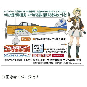 長谷川製作所|Hasegawa 1/48 「荒野のコトブキ飛行隊 大空のテイクオフガールズ!」九七式戦闘機 ガデン商会 仕様
