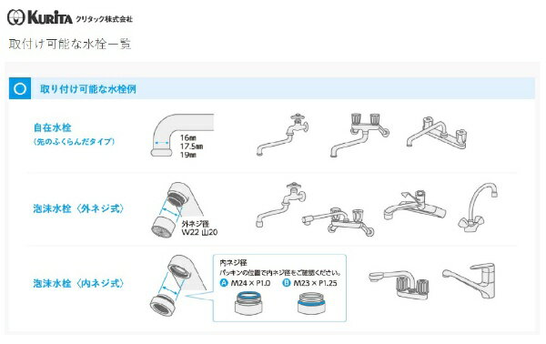 クリタック　KURITA 浄水蛇口　アクアタップ　ネオ（Neo） CQN-235[CQN235]