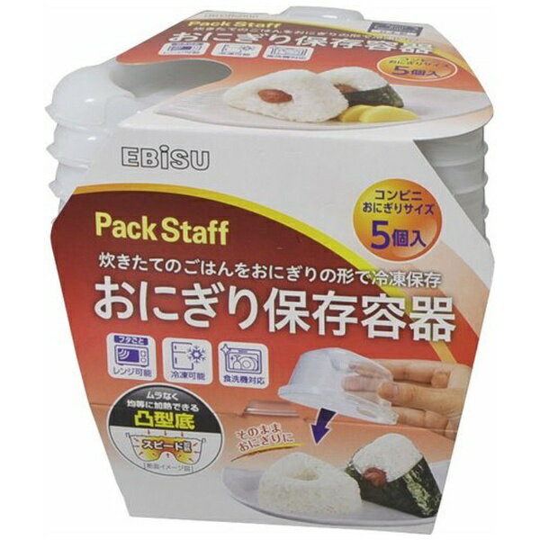 エビス｜EBiSU おにぎりエアータイト5P PS-AG77 [約130ml][PSAG77]のサムネイル