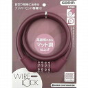 ゴリン｜GORIN ダイヤル可変式ワイヤー錠 WIRE LOCK GORIN(紅/φ12×600mm) G-228W