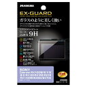 ハクバ　HAKUBA EX-GUARD液晶保護フィルム （ソニー SONY Cyber-shot RX100VII / VI / V / RX1RII / RX1R / HX99 / WX800 / WX700 専用） EXGF-SCRX100M7