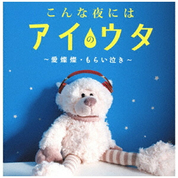 秋に向けて、人恋しくなる秋の夜にうってつけの歌を集めたコンピレーションアルバムを企画。元号（トキ）を越えて広く愛されている歌を中心に選曲。 （C）RS