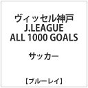 ヴィッセル神戸J．LEAGUE ALL 1000 GOALS