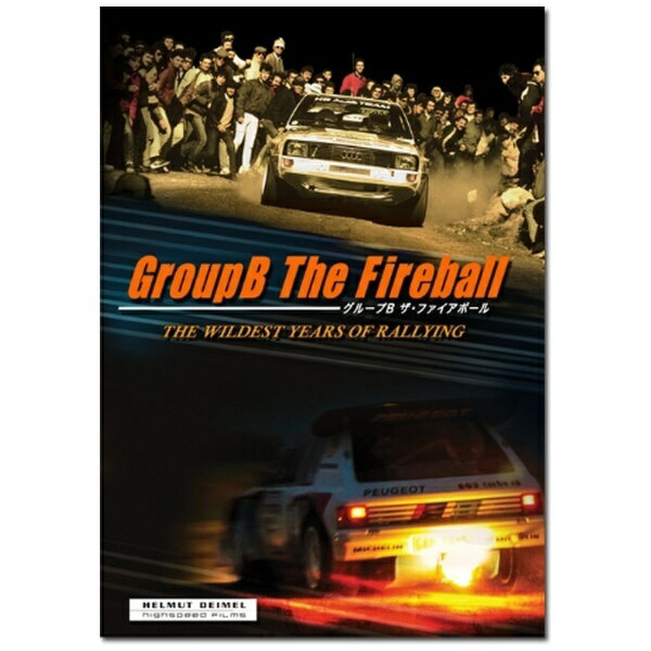ビデオメーカー グループB ザ・ファイアボール【DVD】 【代金引換配送不可】
