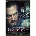 アルバトロス｜ALBATROS ミッシング タワー【DVD】 【代金引換配送不可】